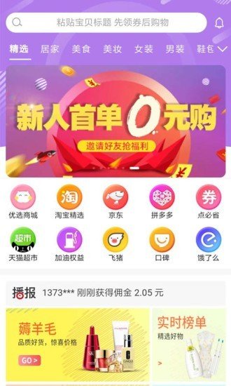 欢购猫软件截图0