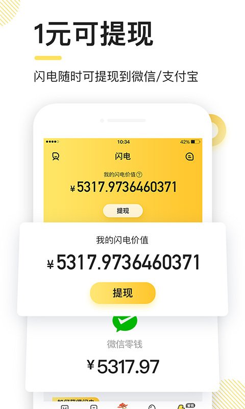 闪点鸡软件截图3