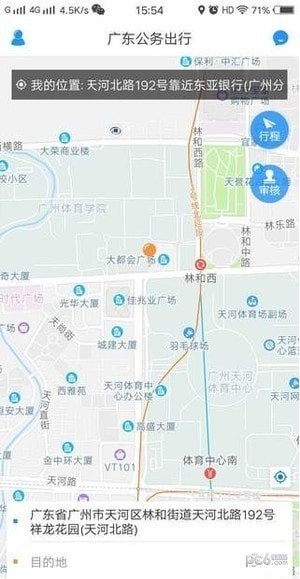 广东公务出行乘客端软件截图2