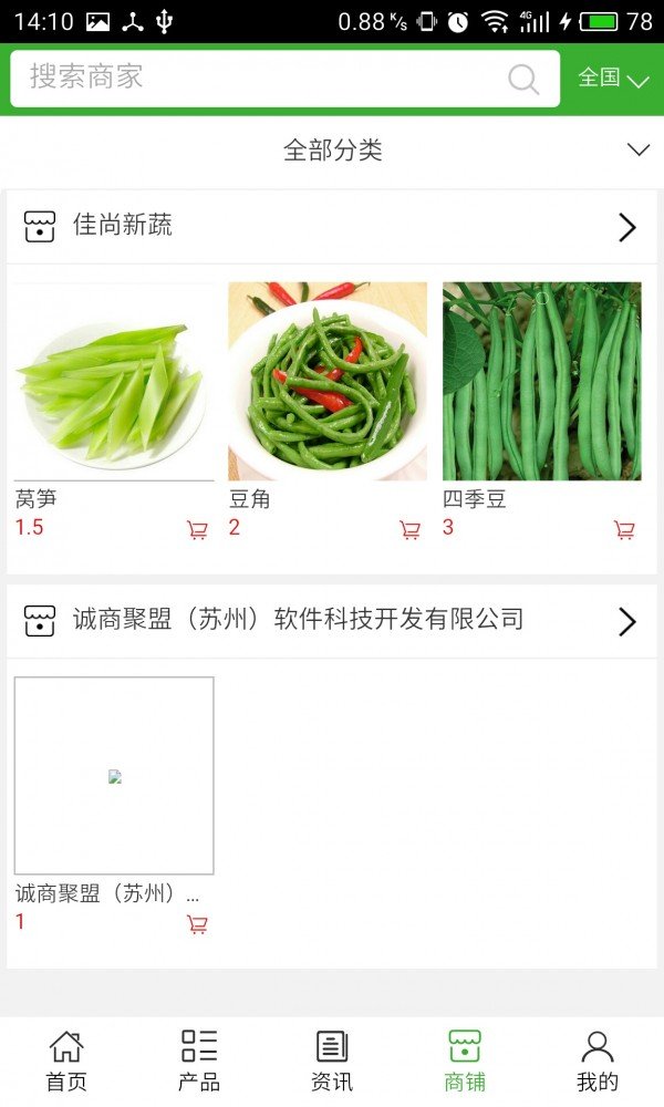 寿光蔬菜软件截图3