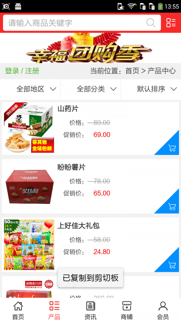 湘南团购软件截图1