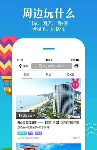 北京度假游软件截图2
