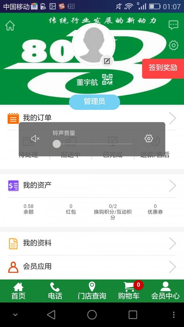 八零易购软件截图2