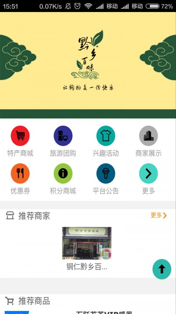 黔信益购软件截图1