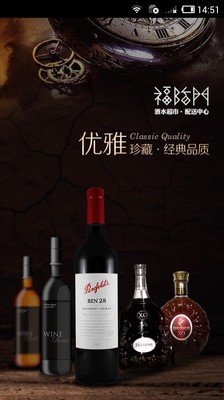 福临门酒库软件截图0