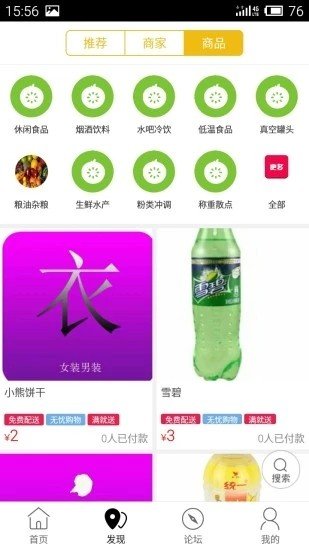 新零售软件截图3