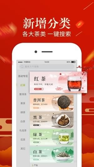 好茶仓软件截图2