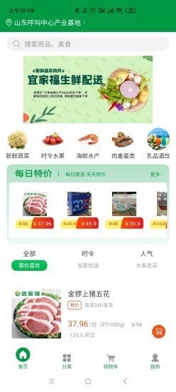 宜家福软件截图0