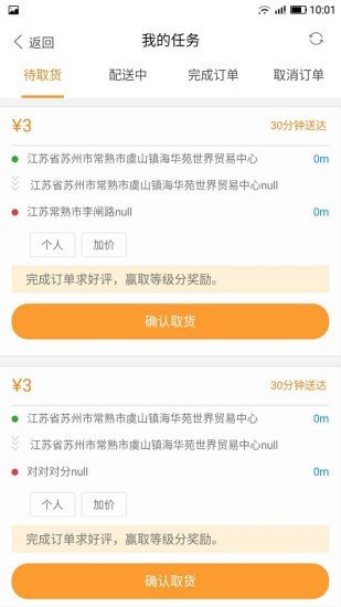 旗云取骑手端软件截图1