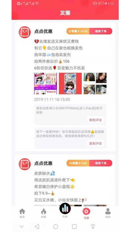 点点优惠软件截图1