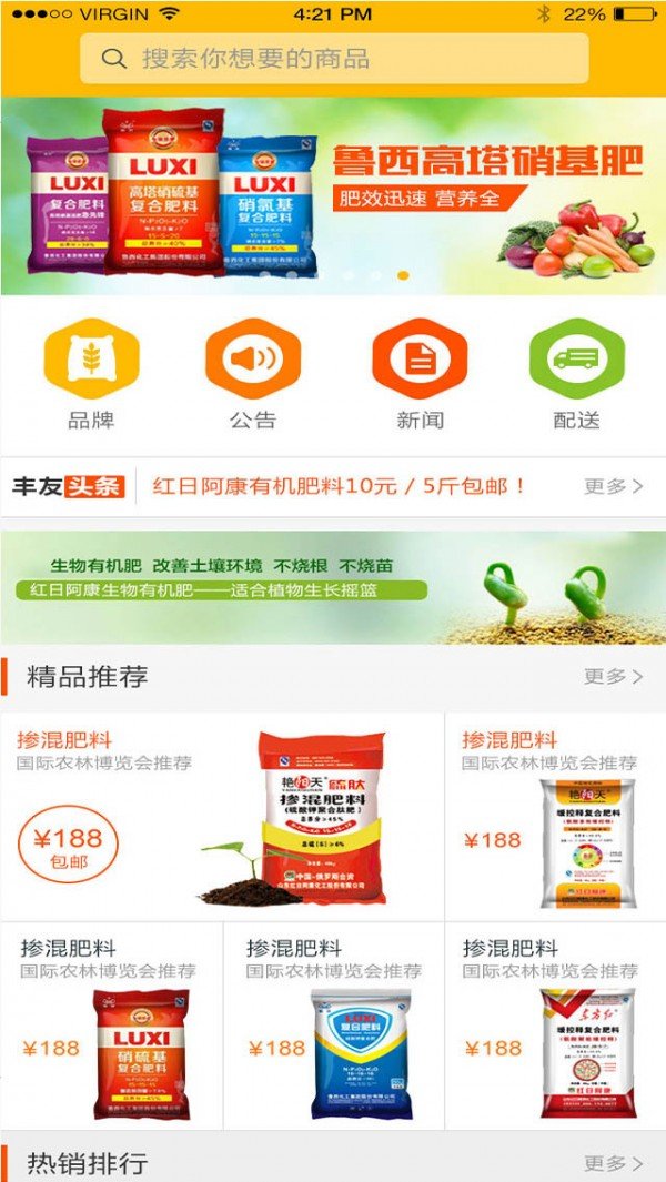 丰友农资软件截图0