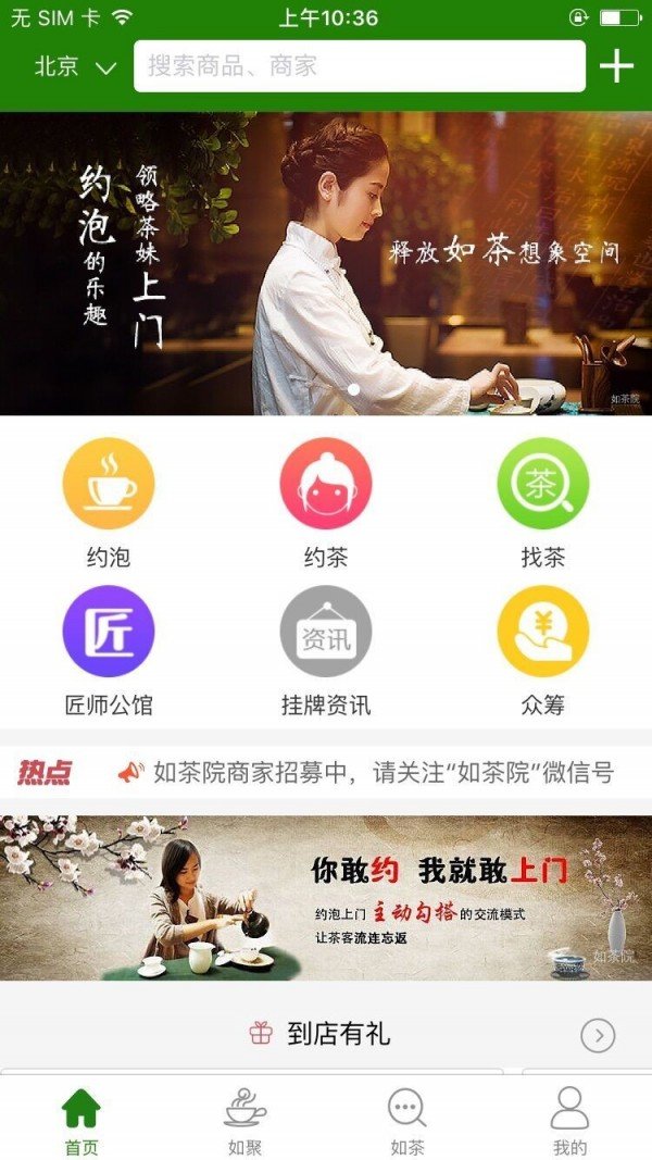 如茶院软件截图0