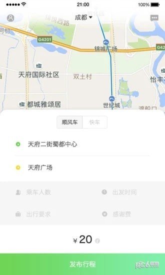 首州出行软件截图3