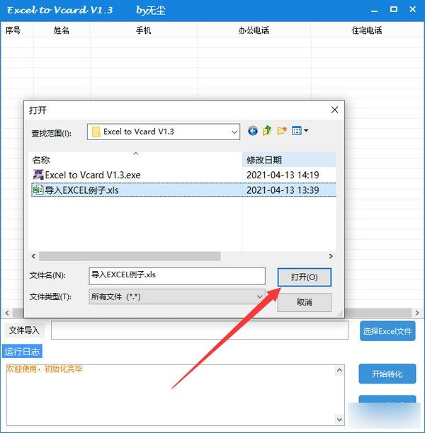 Excel to Vcard(Excel转化成通讯录)下载