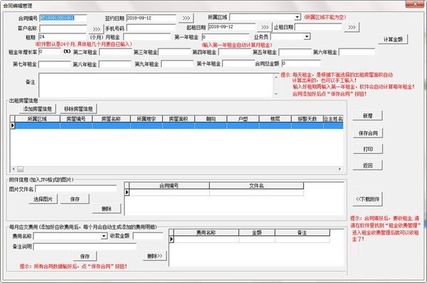 通用写字楼出租管理软件下载