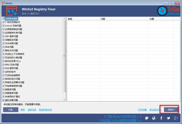 WinExt Registry Fixer(注册表修复工具)下载