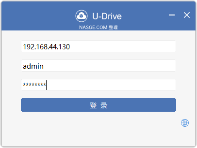 U-Drive(私有云盘同步软件)下载