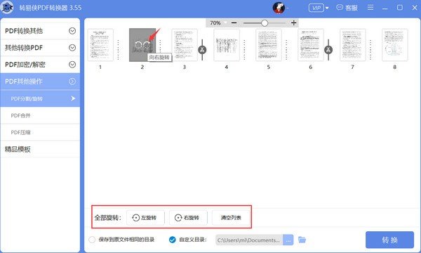 转易侠PDF转换器下载