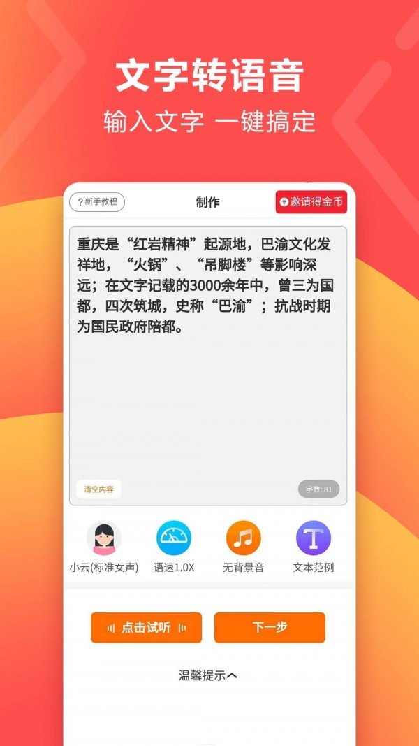 配音超人软件截图0