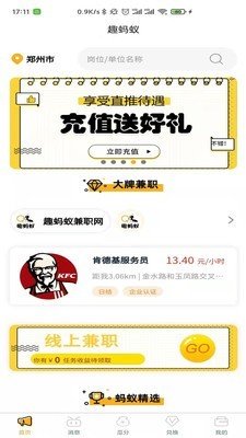 趣蚂蚁兼职软件截图1