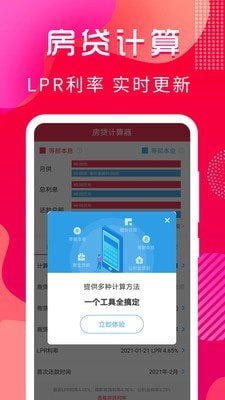 公积金计算器软件截图1