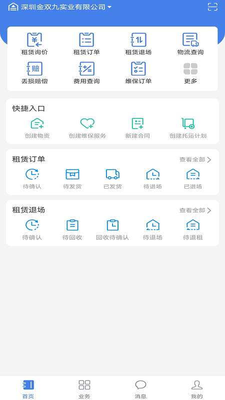 易租网供应端软件截图1