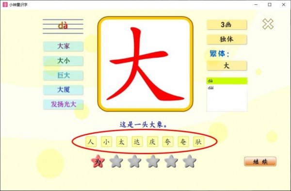 小神童识字软件截图3