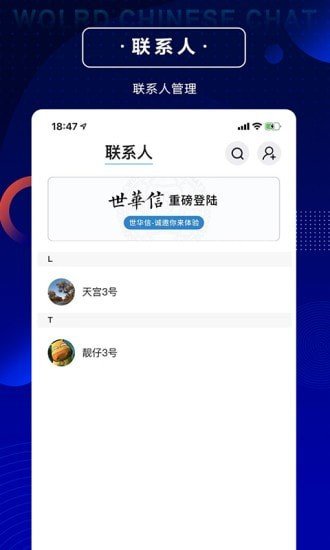 世华信软件截图2