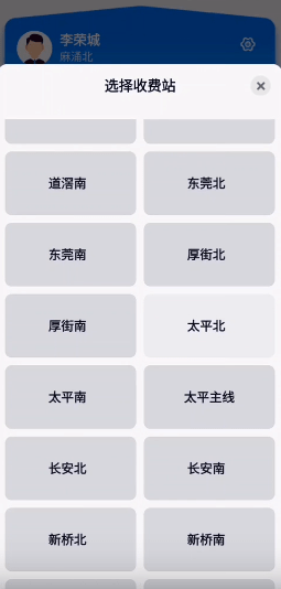 广东高速稽核软件截图1