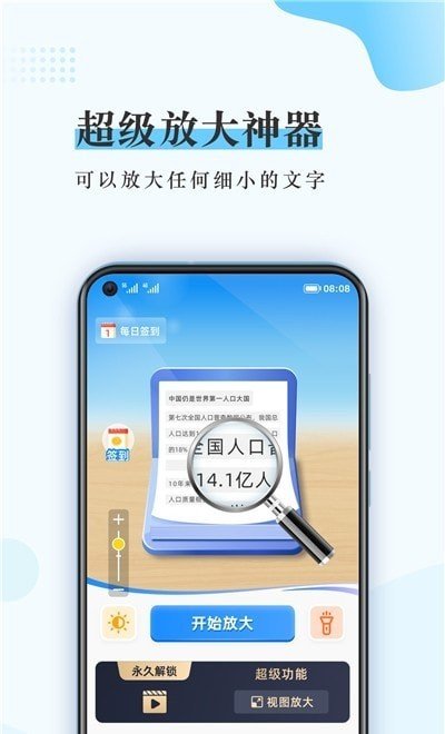 超级放大神器软件截图2