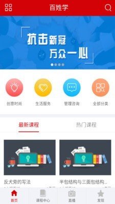 百姓学软件截图1