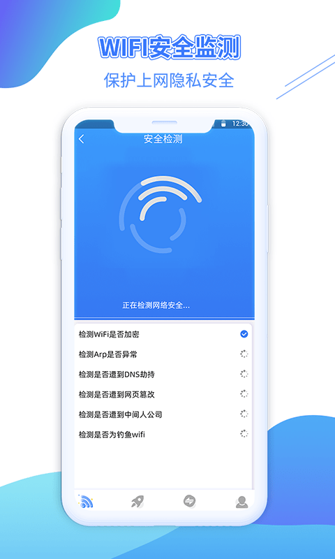 WiFi金钥匙软件截图0