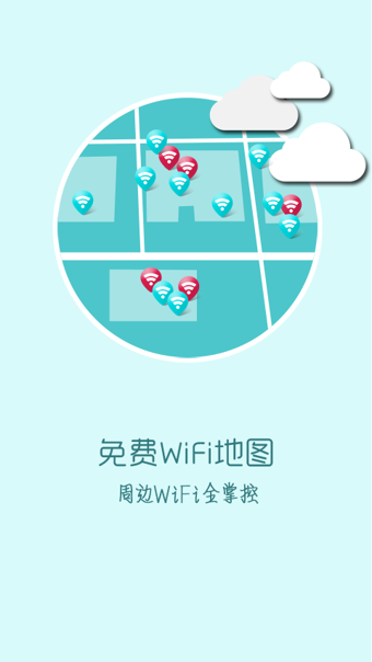 快牙免费wifi电脑版截图