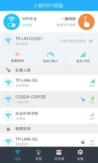 小极wifi钥匙电脑版截图