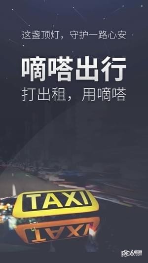 滴答顺风车