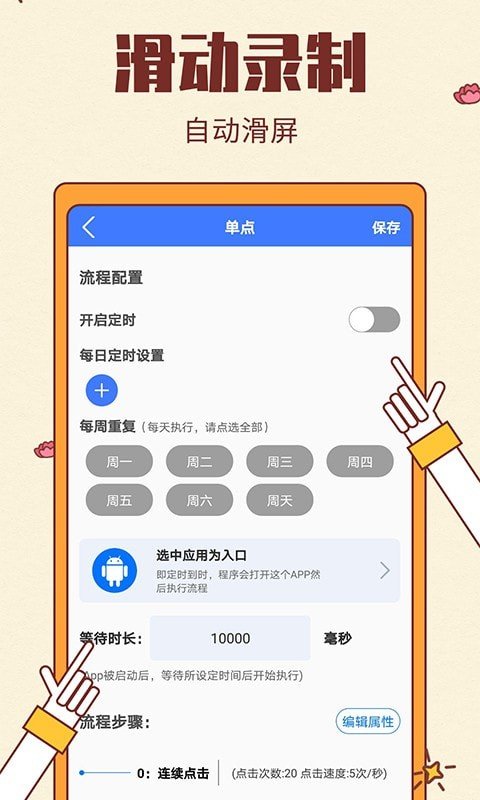 点击连点器大师软件截图3