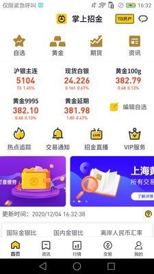 掌上招金软件截图0