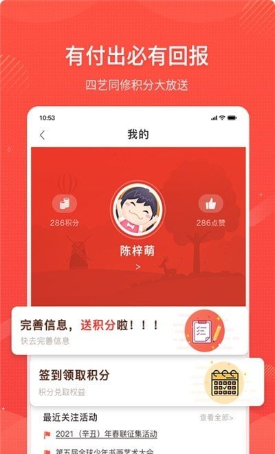 四艺同修软件截图0