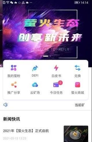 萤火生态软件截图1