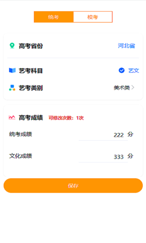 艺考填报志愿软件截图3