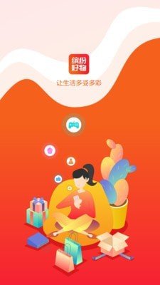 缤纷好物软件截图3