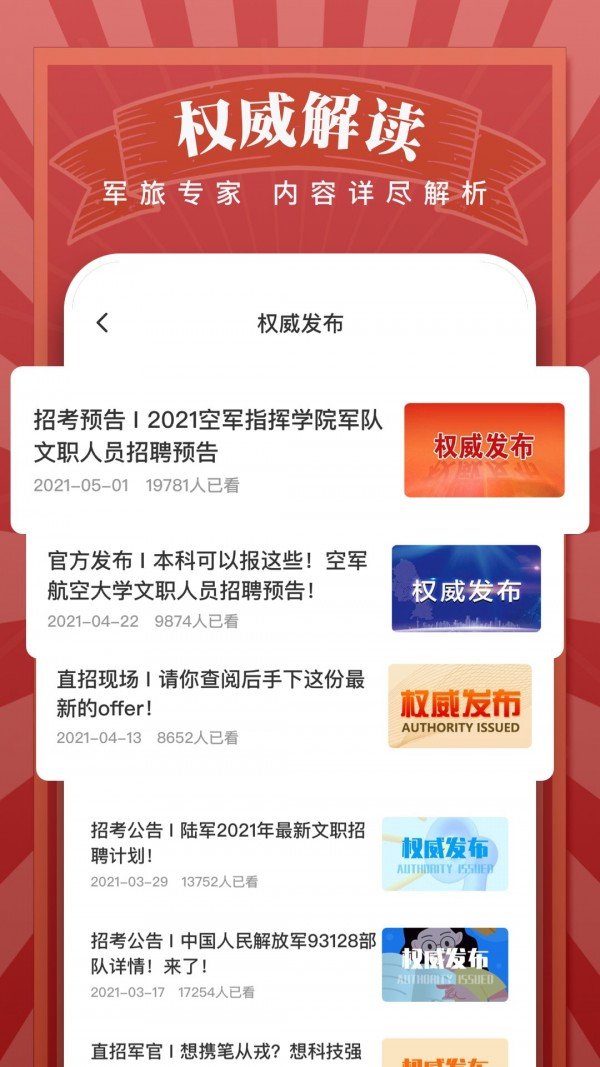 军队文职软件截图2