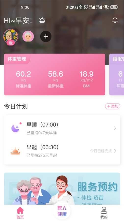 来康生命软件截图3