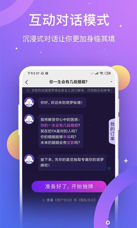 塔罗测姻缘软件截图1