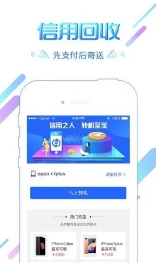 转机宝福利版软件截图2