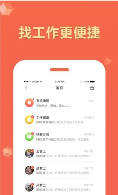 抢单宝就业软件截图1