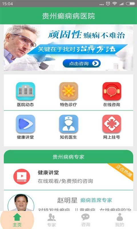 贵州癫痫病医院软件截图1