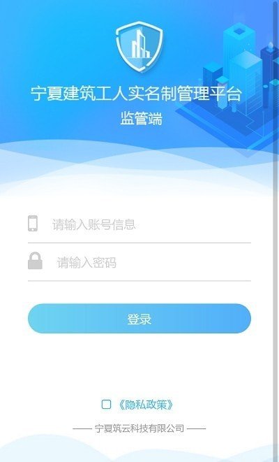 实名制监管软件截图2