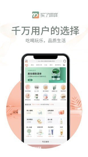 买了咩咩软件截图1