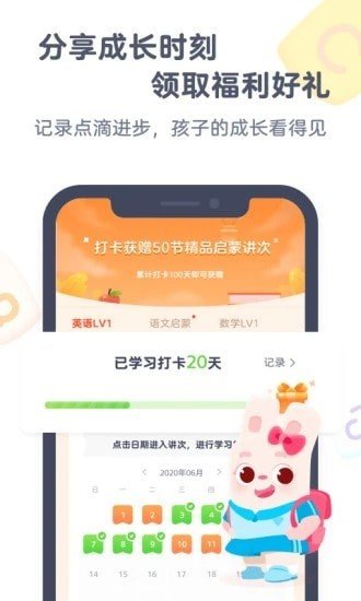 小狸启蒙软件截图2